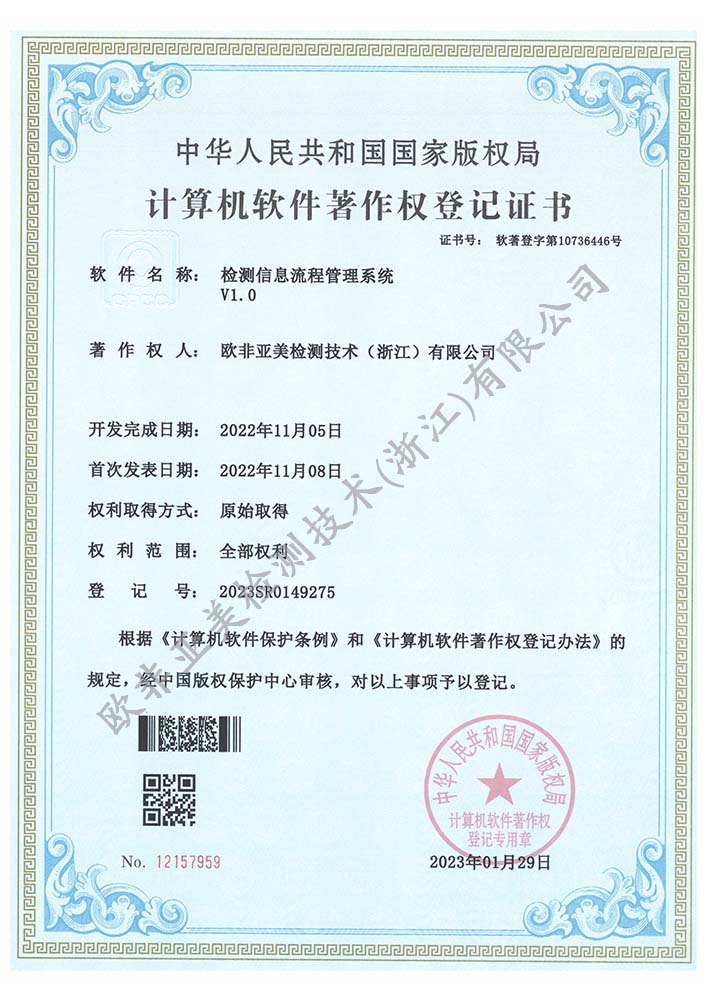 檢測(cè)信息流程管理系統(tǒng)V1
