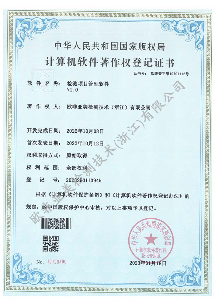 檢測(cè)項(xiàng)目管理軟件V1