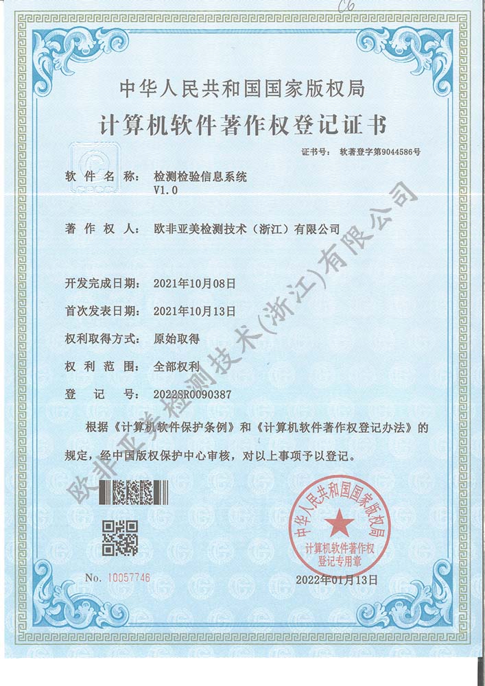 檢測(cè)檢驗(yàn)信息系統(tǒng)V1