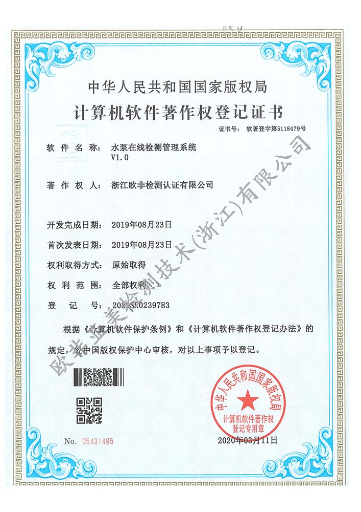 水泵在線檢測管理系統(tǒng)