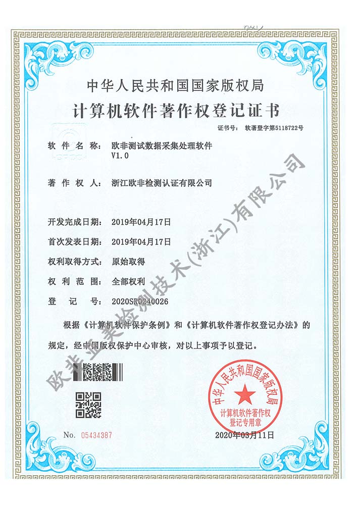 歐非測試數(shù)據(jù)采集處理軟件