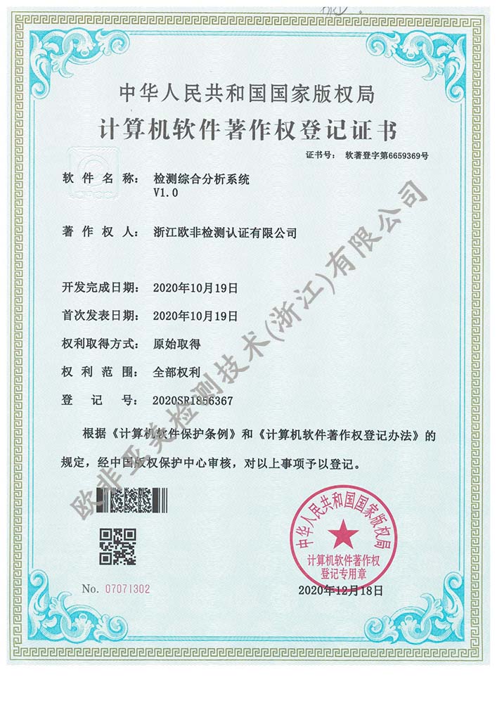 檢測綜合分析系統(tǒng)